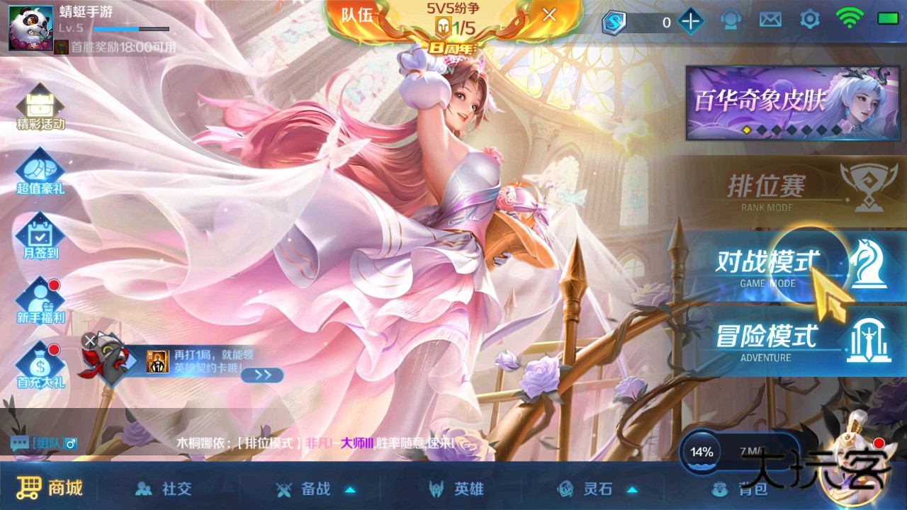 英魂之刃九游版本 3.5.5.0安卓版