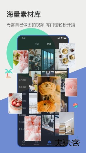 主播宝APPV4.7.21官方安卓版