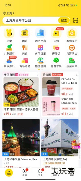 美团app下载安装