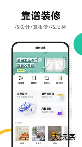 新房装修V5.5.5安卓版
