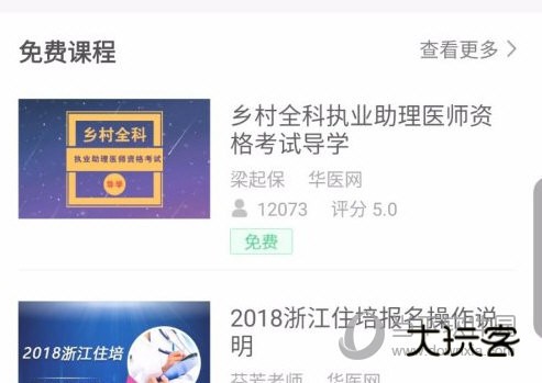 掌上华医手机客户端