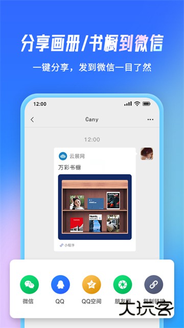 云展网V2.7.1安卓最新版
