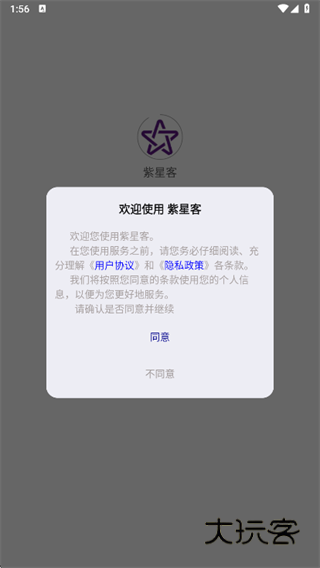 紫星客app下载 紫星客app下载