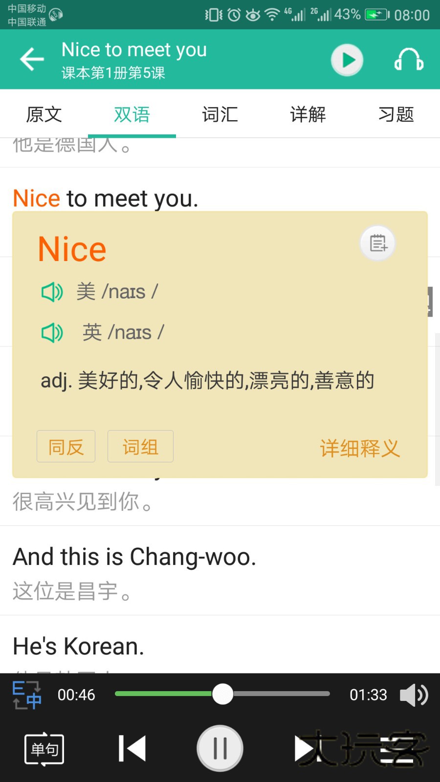 新概念英语(改名省心英语)V4.1.0安卓版