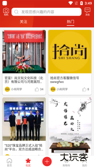 拾尚app最新版下载 拾尚app最新版下载