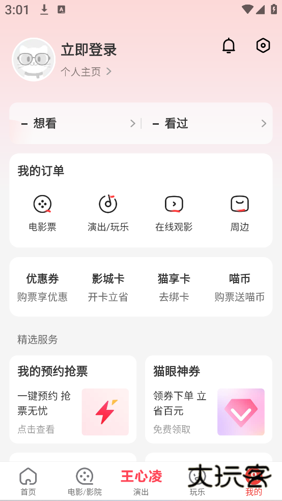 猫眼购票app官方下载