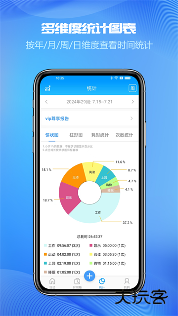 时间记录V5.6.1安卓版