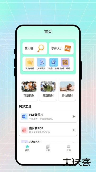 精扫识文盒最新版下载v1.0.1 安卓版