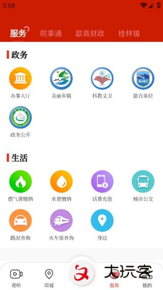 歙县融媒本土信息资讯平台