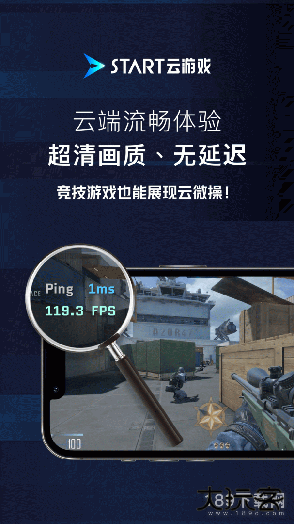 START云游戏安卓版下载