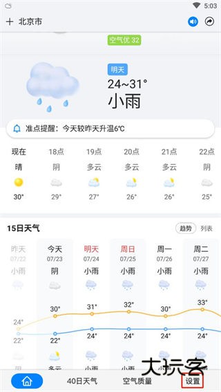 准点天气