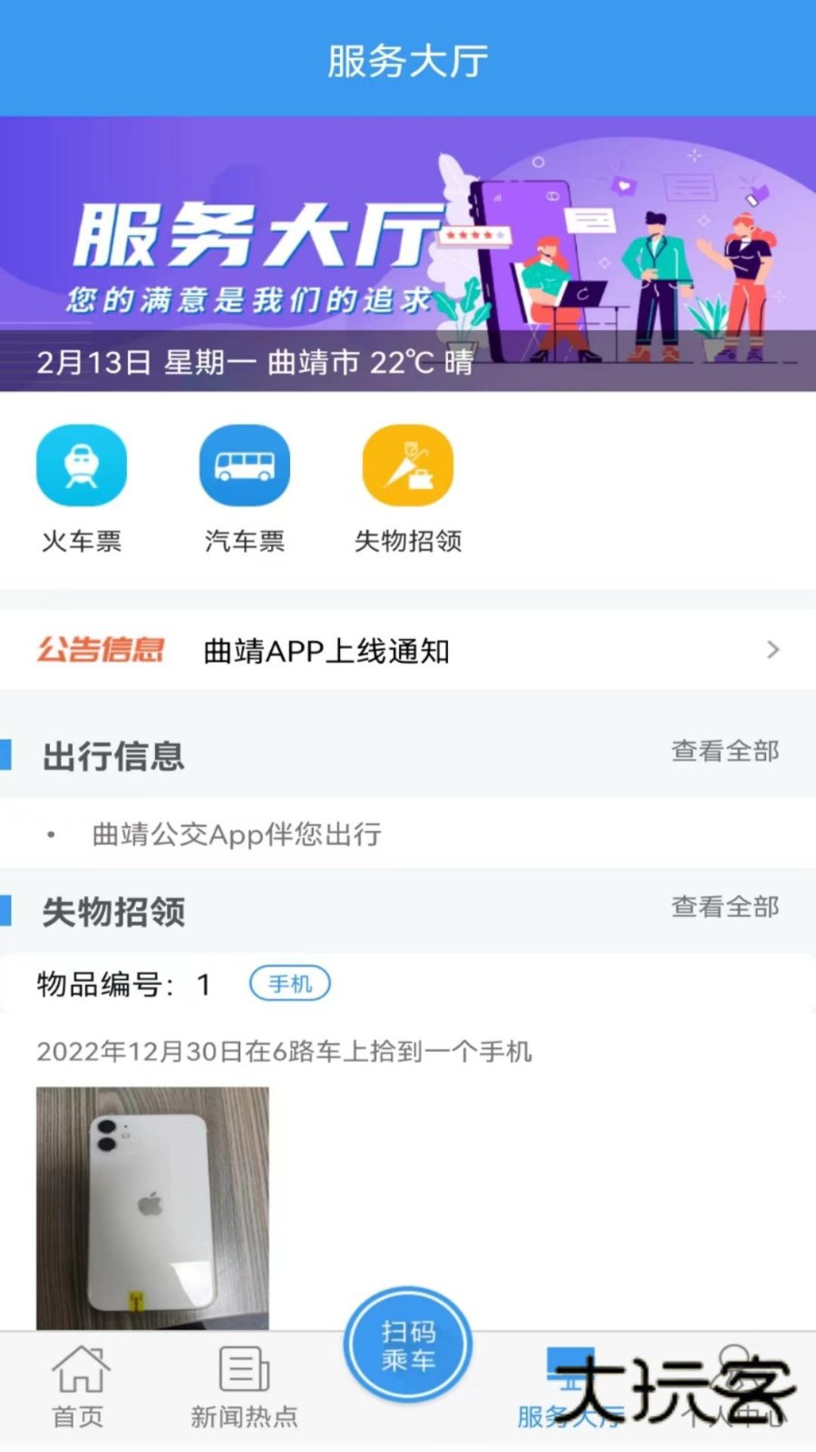 曲靖公交V1.2.4安卓版