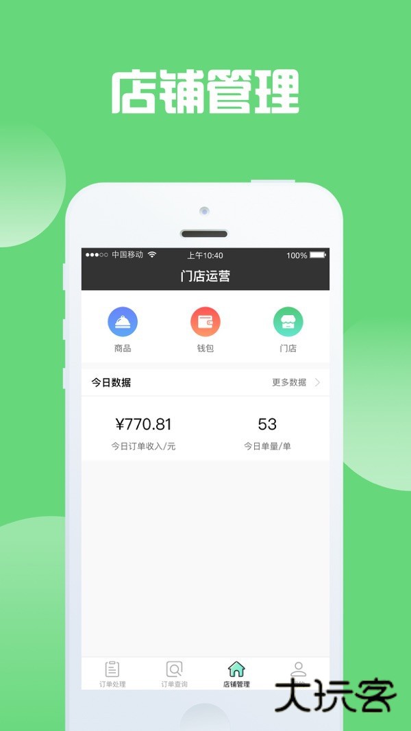 同学快跑商家版V1.0.13安卓版