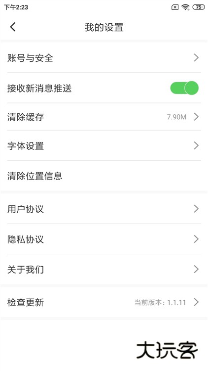 怎么修改字体配图1