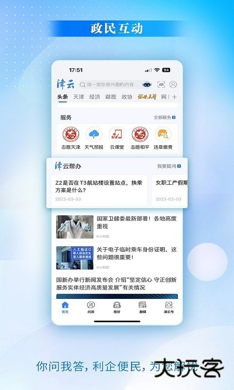 津云2026版本V4.2.9安卓版