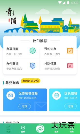 绿色青浦V4.2.2安卓版