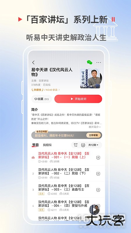 蜻蜓FM安卓版下载