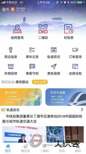 温州轨道APP