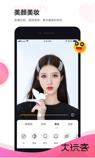 虎牙助手手机版V5.61.50安卓官方版