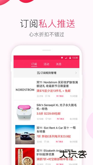 北美省钱快报V18.0.5_05安卓版