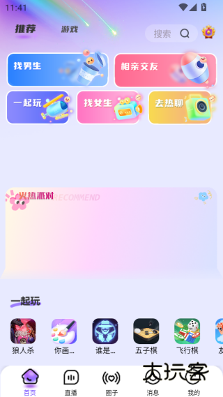 pongdong交友app下载