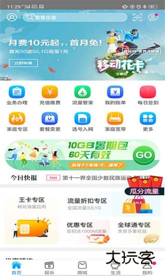 河南移动手机营业厅 V11.9.5 安卓历史版