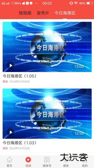 海港融媒官方app下载