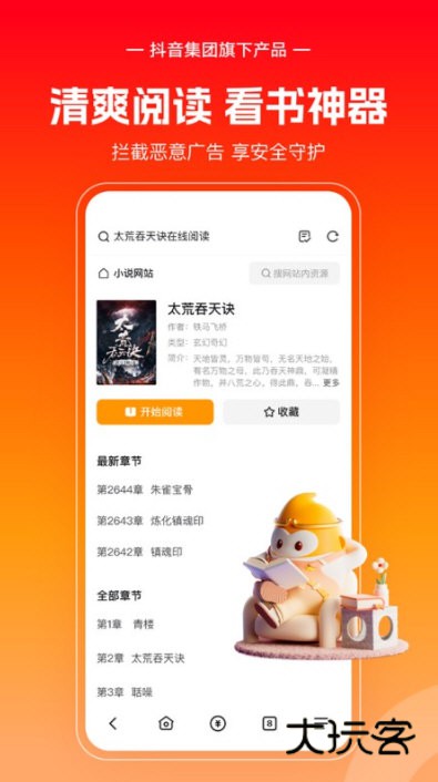 悟空浏览器宣传图