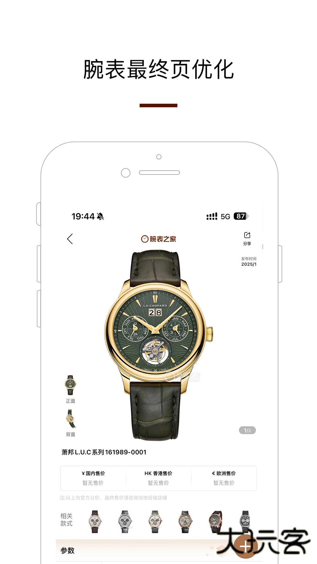 腕表之家app下载安装(二手名表出售)v7.8.1 最新版