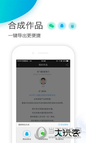 讯飞配音APP安卓版