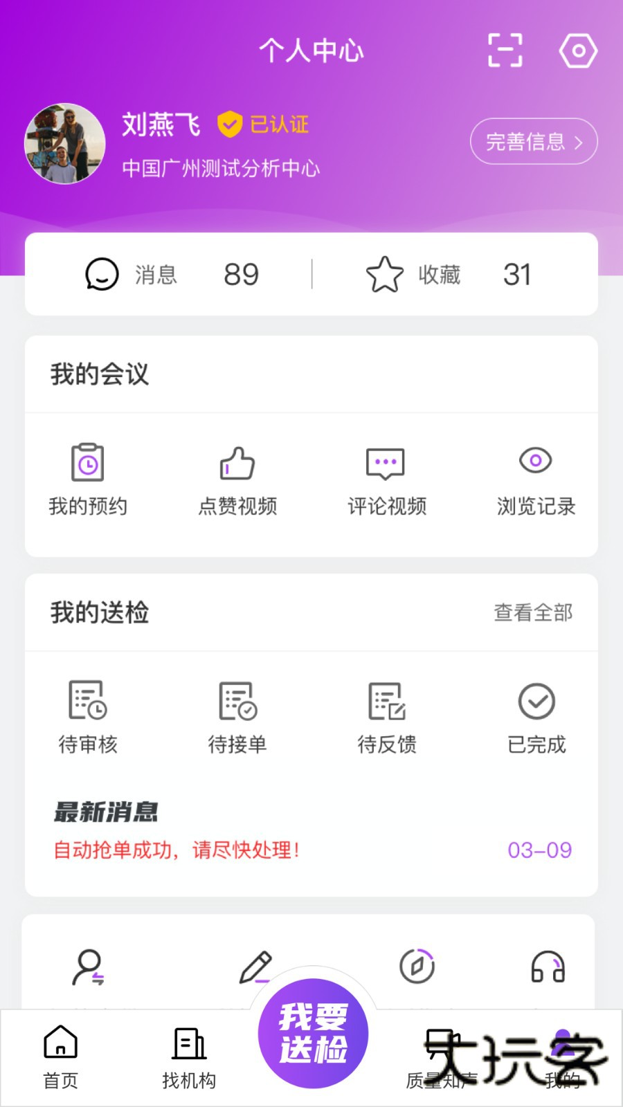 特惠测V4.1.1安卓版