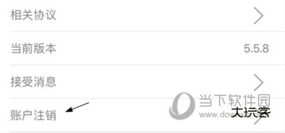 阿卡索口语秀APP怎么注销账号