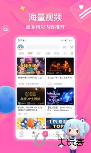 哔哩哔哩32位版本下载