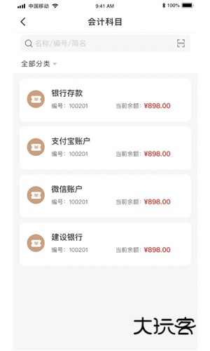 网上管家婆移动版