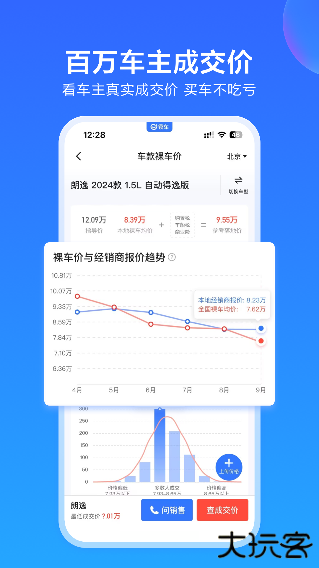 易车app新版下载v11.47.0 手机版