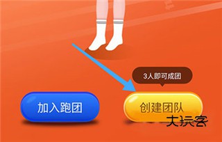 成团跑方法配图2