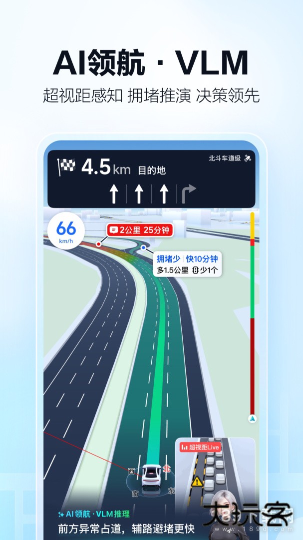 高德地图安卓版下载