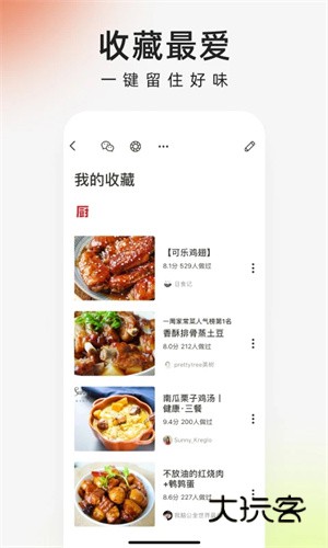 下厨房V8.8.79安卓最新版