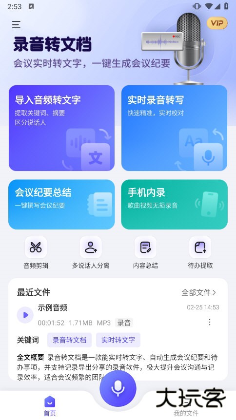 录音博士APP截图3