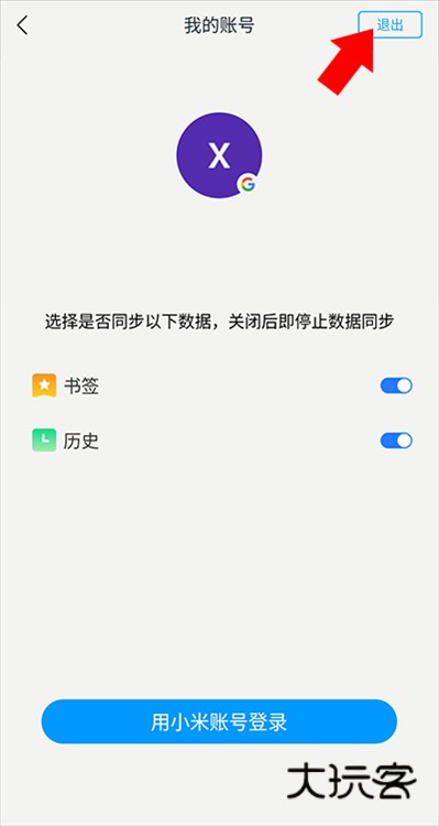 怎么退出账号登录配图3