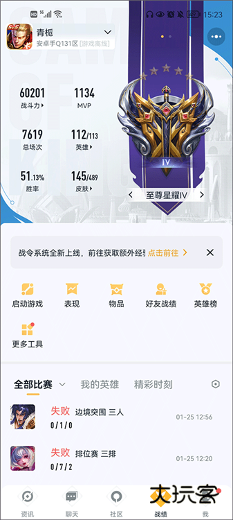 怎么查询英雄战力排行榜和战绩详细数据配图1