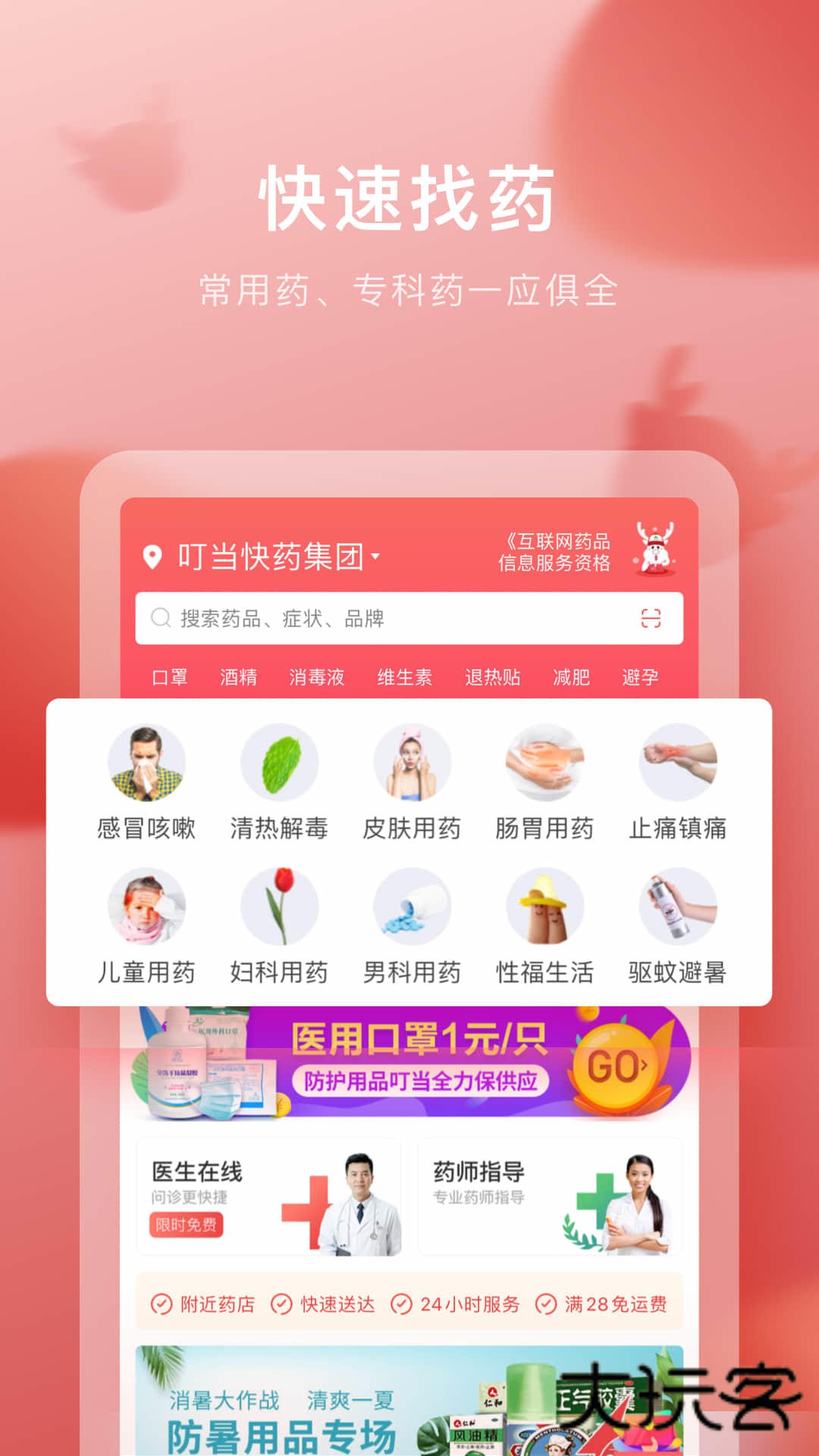 叮当快药V7.8.1安卓版