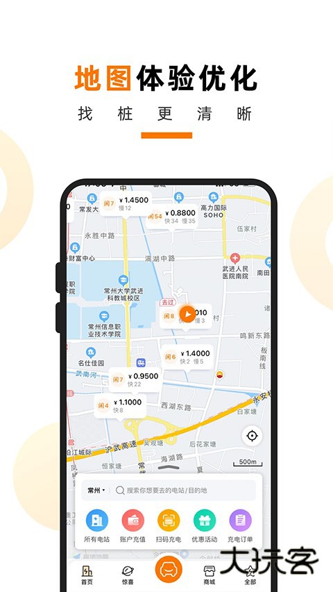 星星充电手机客户端V8.2.0安卓版