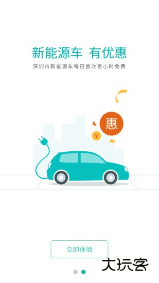 深圳宜停车V2.9.8安卓版