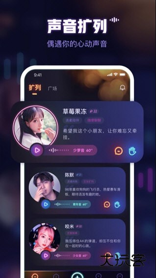 鱼耳语音APP