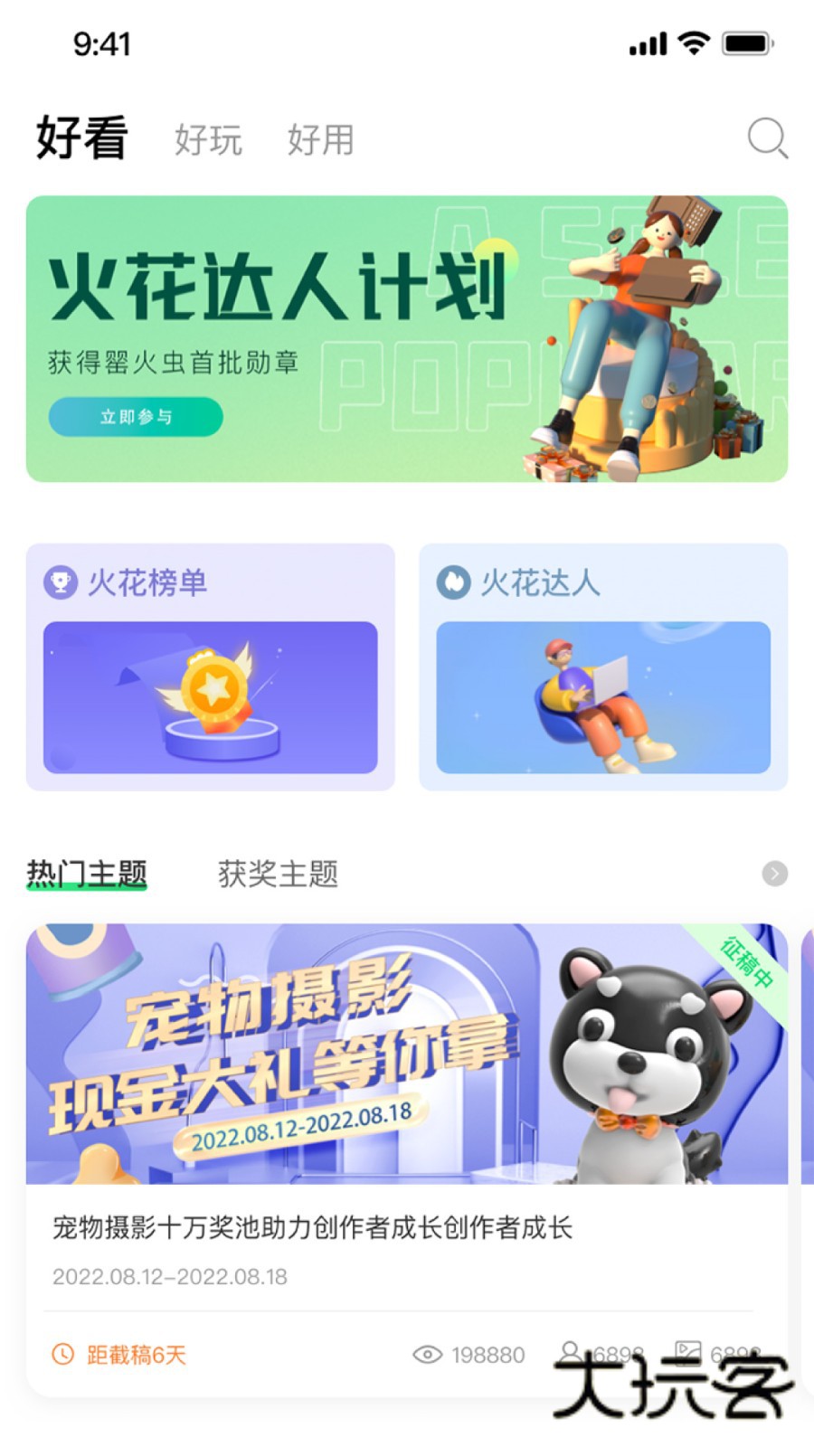 罂火虫V6.1.4安卓版