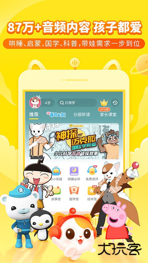 喜马拉雅儿童APPV5.43.0安卓最新版