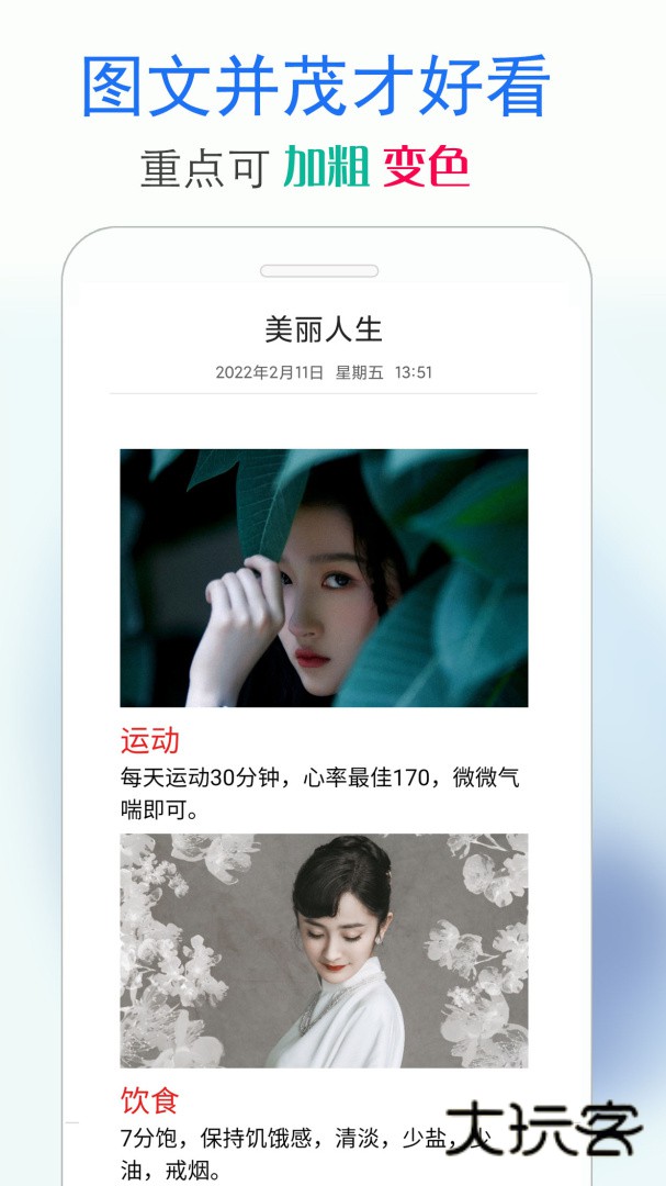 私密日记安卓版下载