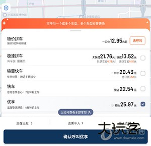 滴滴出行怎么打车