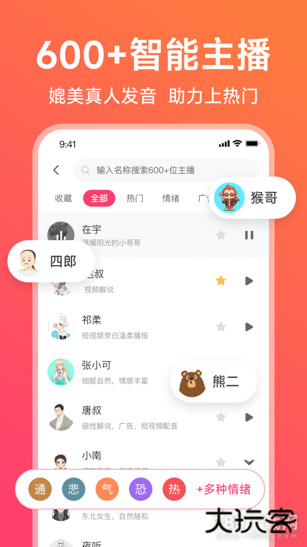 配音神器安卓版下载